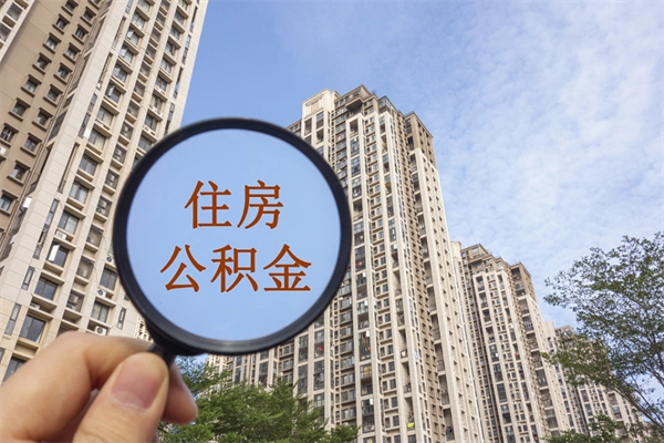 阳江兴化市租房公积金提取流程（兴化市住房公积金）